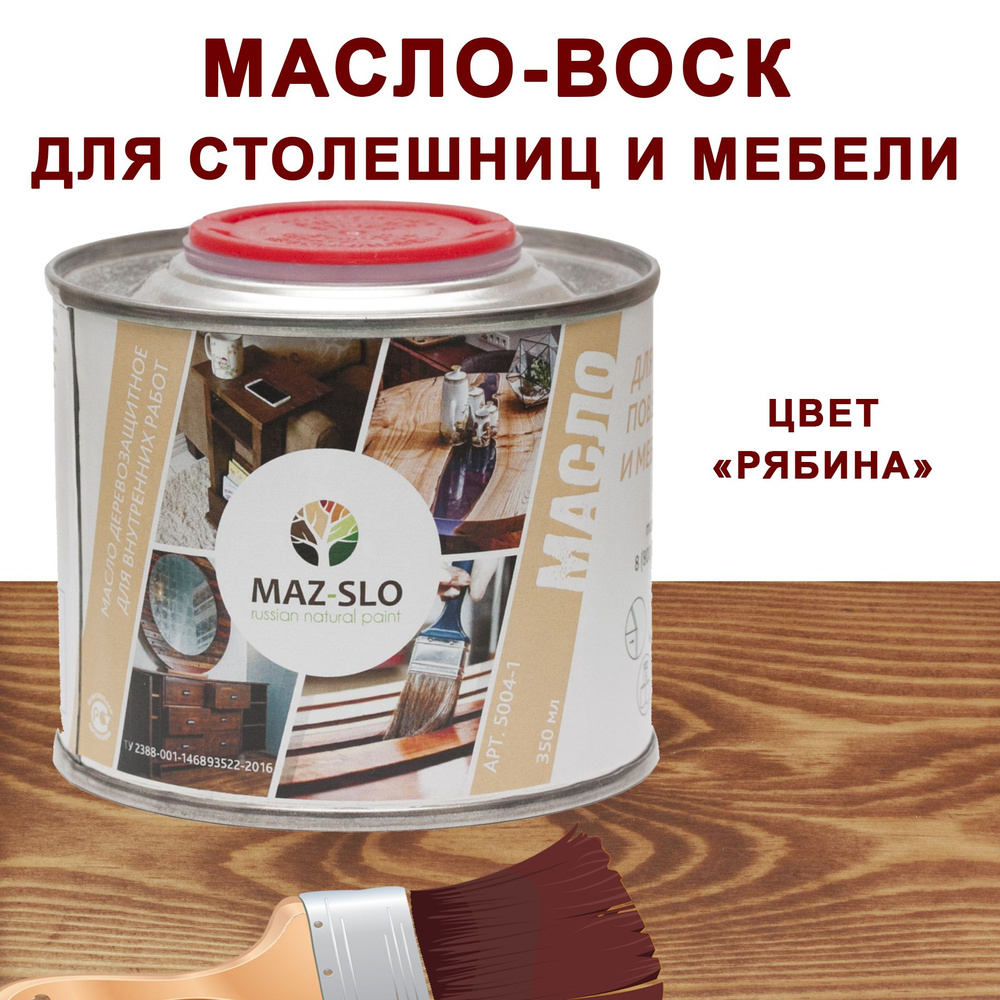 MAZ-SLO Масло для дерева 0.35 л., Рябина #1