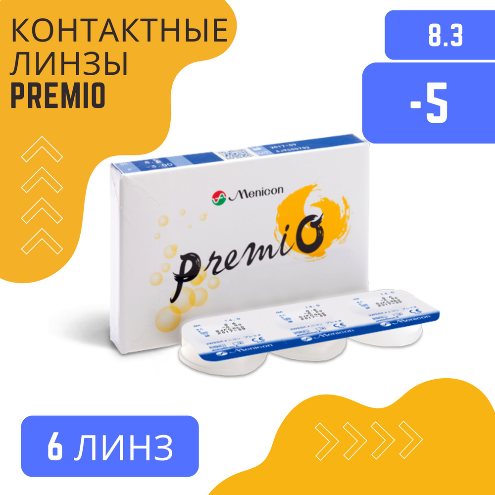 PremiO Контактные линзы, 6 шт. , -5.00, 8.3, 2 недели  #1