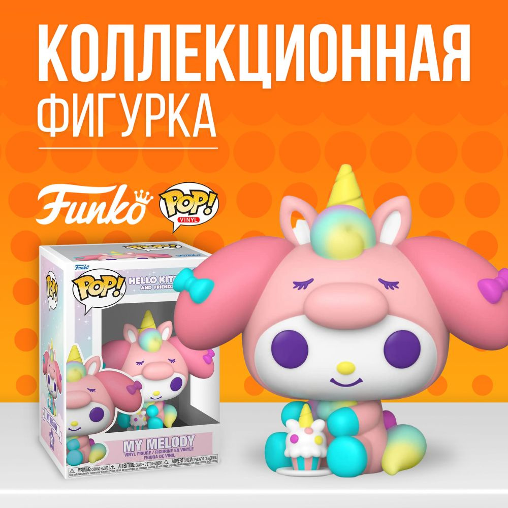 Фигурка Funko POP! Hello Kitty And Friends My Melody / Фанко Поп Май ...