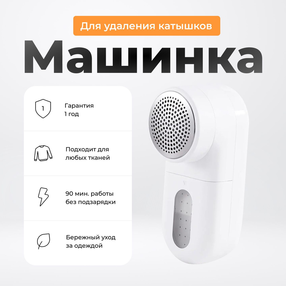 Машинка для удаления катышков Xiaomi Mijia Rechargeable Lint Remover  MQXJQ01KL/NUN4076 - купить по выгодной цене в интернет-магазине OZON  (807940465)