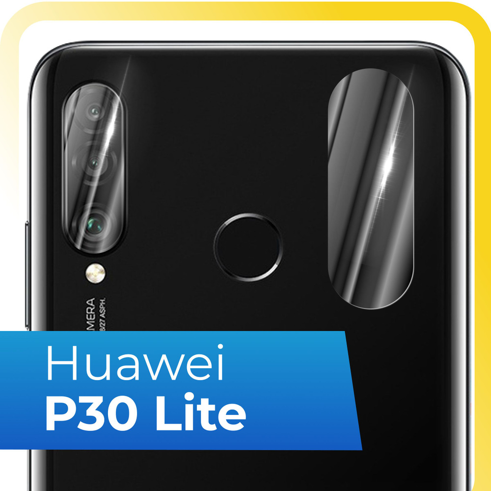 Противоударное защитное стекло на камеру телефона Huawei P30 Lite /  Прозрачное стекло для смартфона Хуавей Р30 Лайт / Защита задней камеры -  купить с доставкой по выгодным ценам в интернет-магазине OZON (889732151)