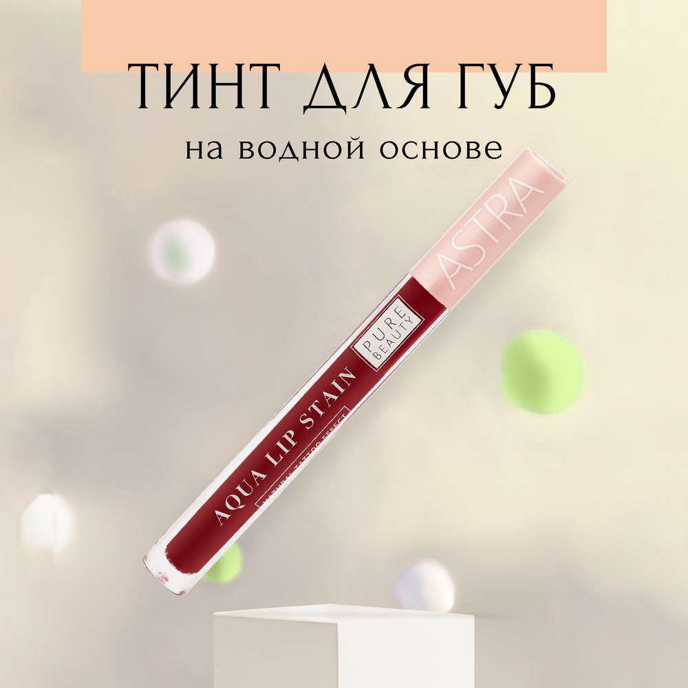 Astra Make-Up Тинт для губ стойкий, tint AQUA LIP STAIN 03 #1