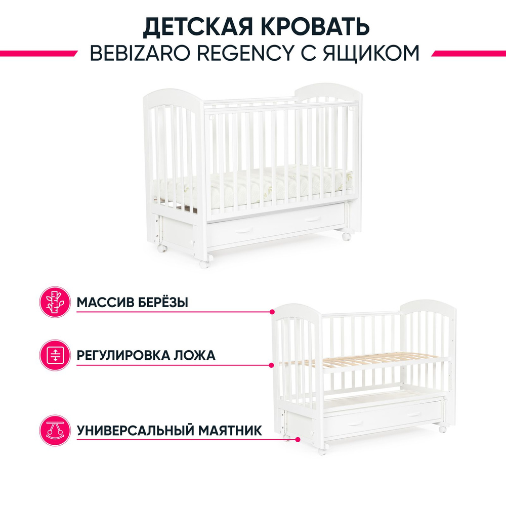 BEBIZARO Кроватка для новорожденных ,67х125х105см #1