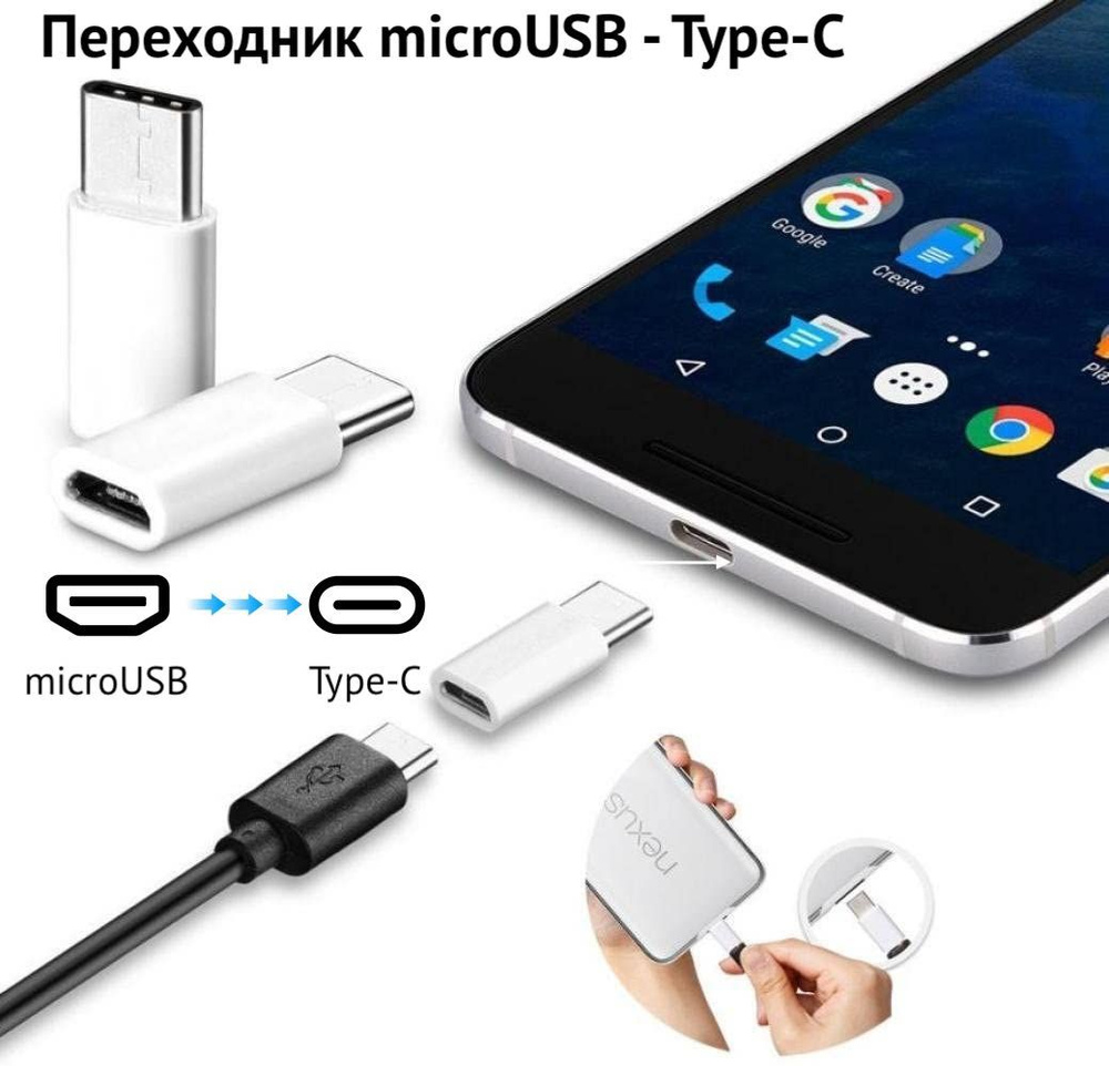 Переходник OTG microUSB - Type C для передачи данных и зарядки Android ...