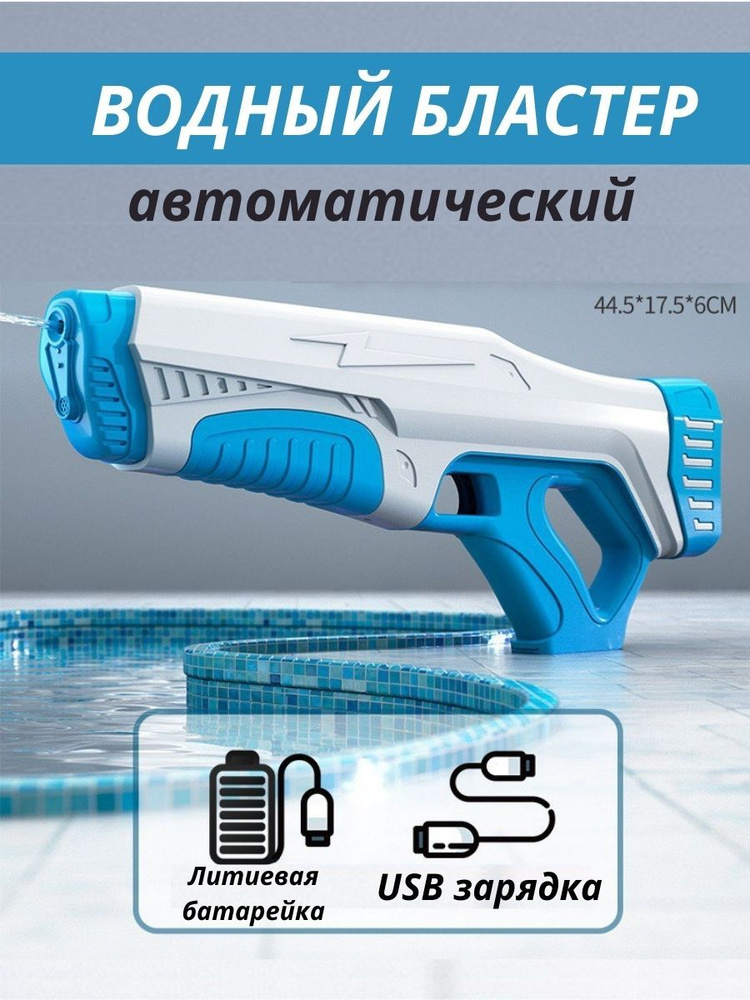 Водяной пистолет-бластер Spyra One автоматически всасывает воду на ...