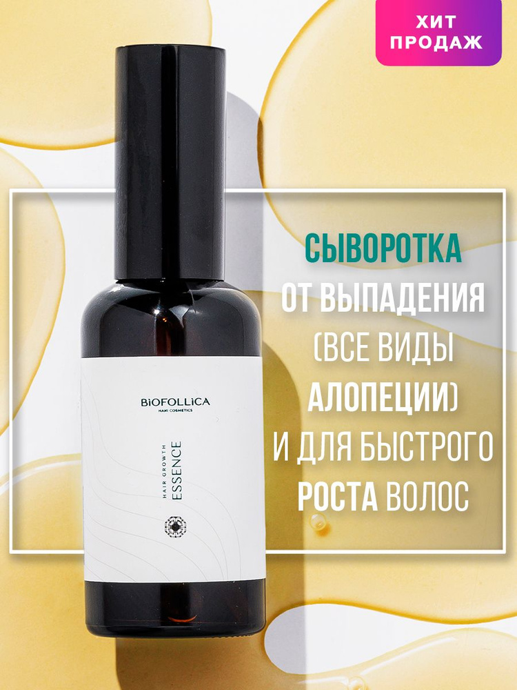 BIOFOLLICA Сыворотка от выпадения и для роста волос волос - купить с ...