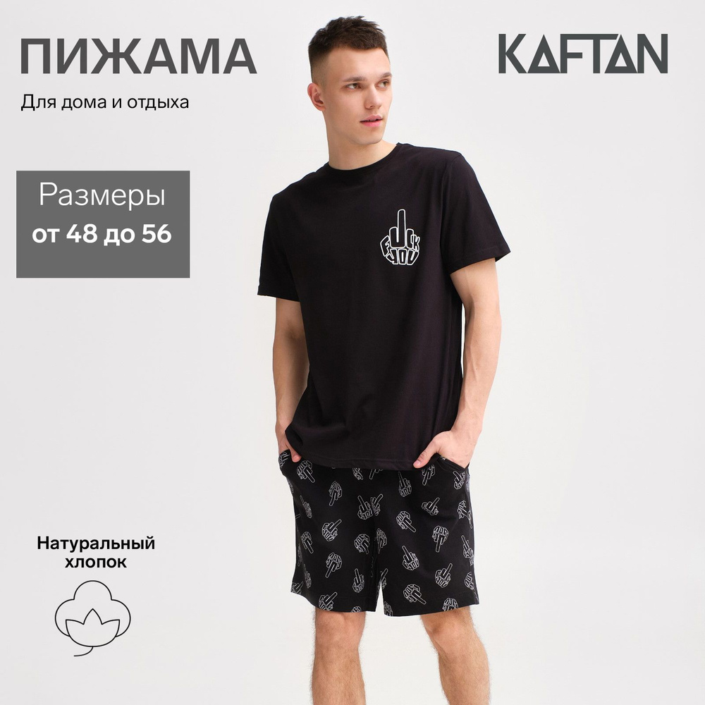 Пижама KAFTAN Подарочная серия ко Дню Защитника Отечества 23 февраля  #1