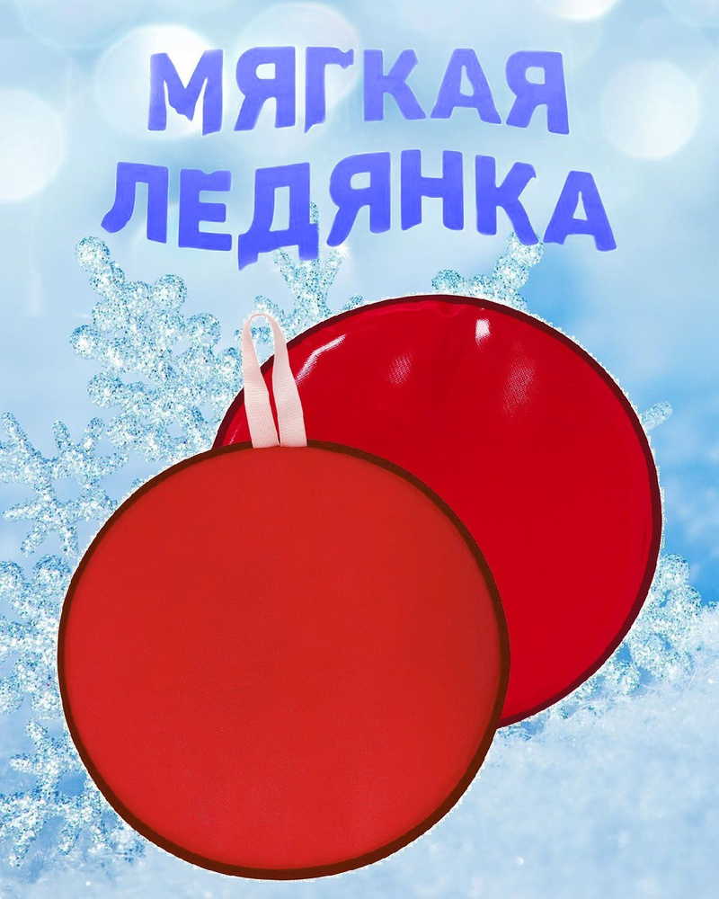 Ледянка #1