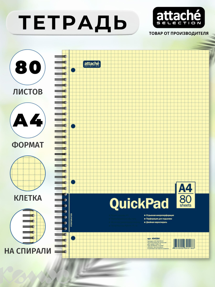 Бизнес-тетрадь Attache Selection, А4 (220x298 мм), 80 листов, желтая, в ...