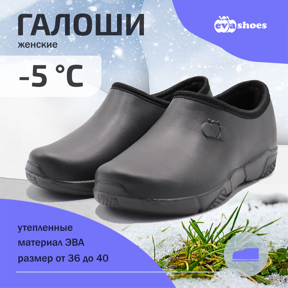 Галоши Evashoes #1