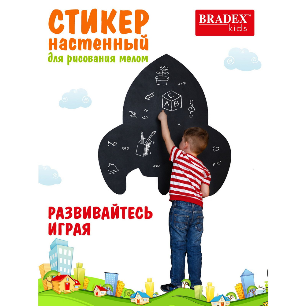 Меловая доска самоклеящаяся на стену Bradex, пленка для рисования ракета,  46х42 см