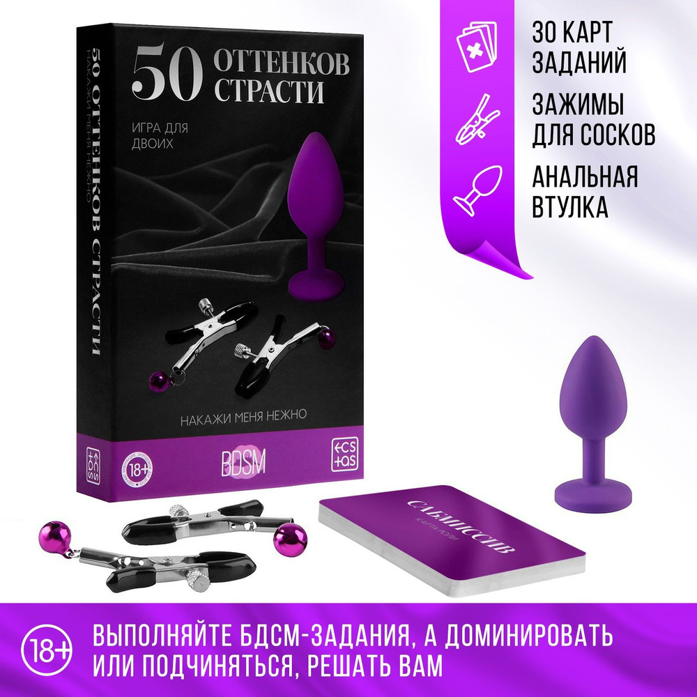 ЭРОТИЧЕСКАЯ ИГРА ДЛЯ ДВОИХ 50 ОТТЕНКОВ СТРАСТИ НАКАЖИ МЕНЯ НЕЖНО