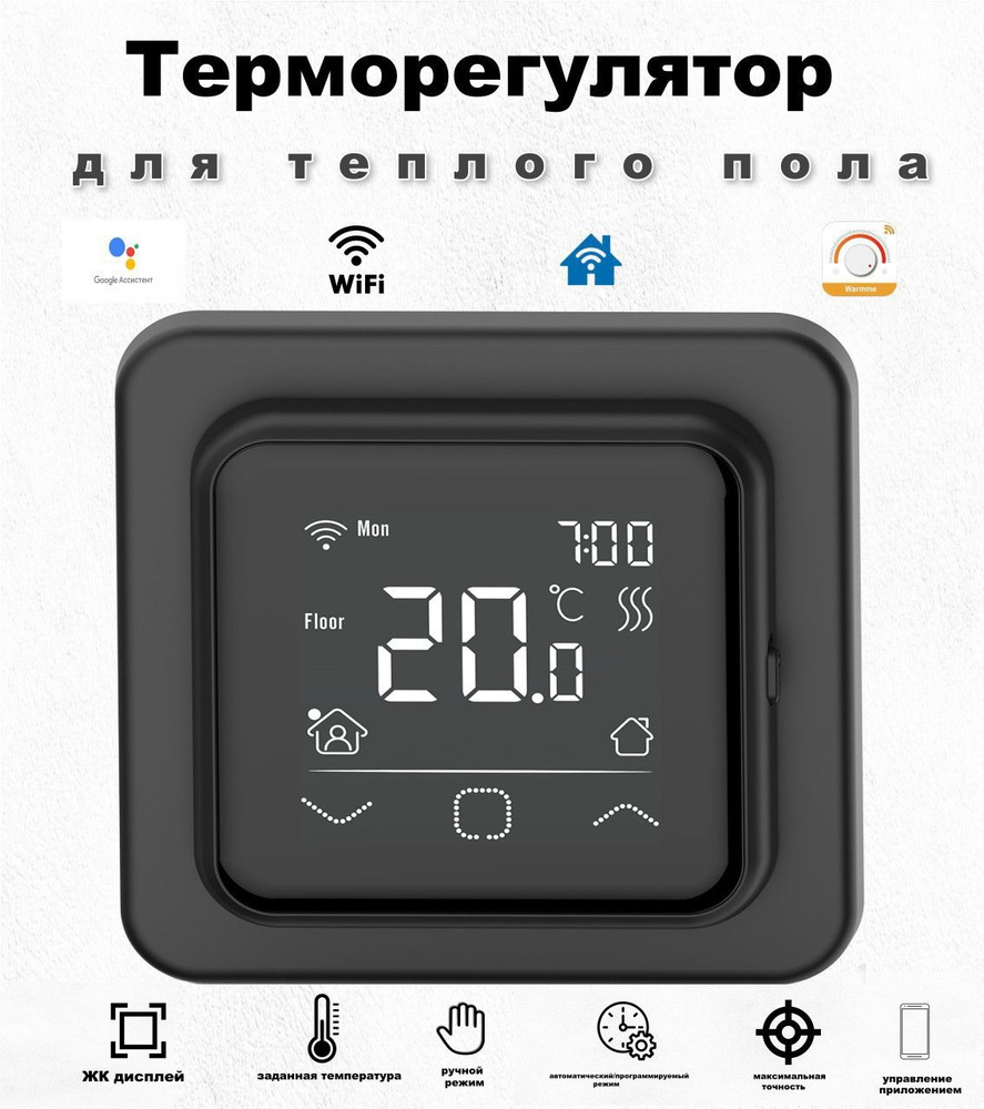 Терморегулятор/термостат IQWATT SMART HEAT WI-FI Для теплого пола ...