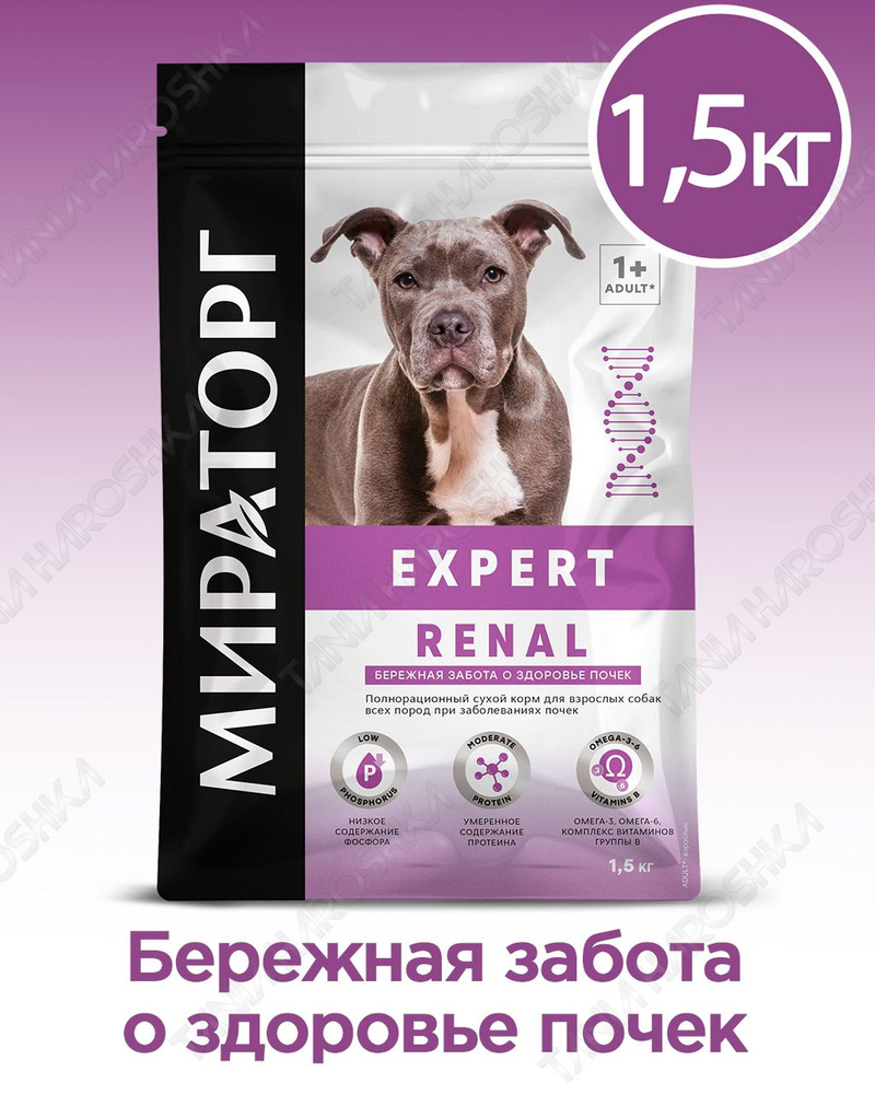 Корм для взрослых собак всех пород МИРАТОРГ Expert Renal сухой Бережная ...