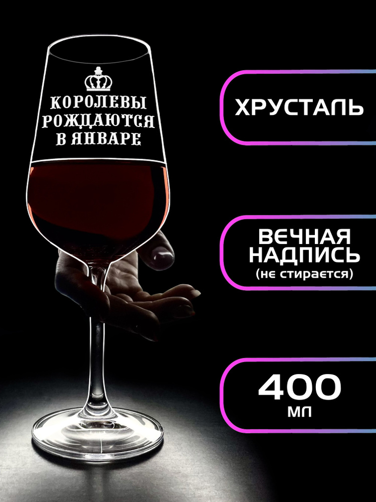 WINELOVEMSK Бокал "Январь", 400 мл, 1 шт #1