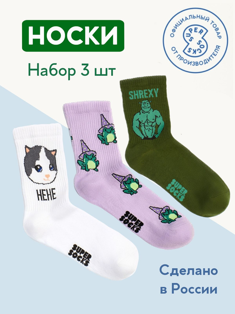 Носки SUPER SOCKS, 3 пары #1