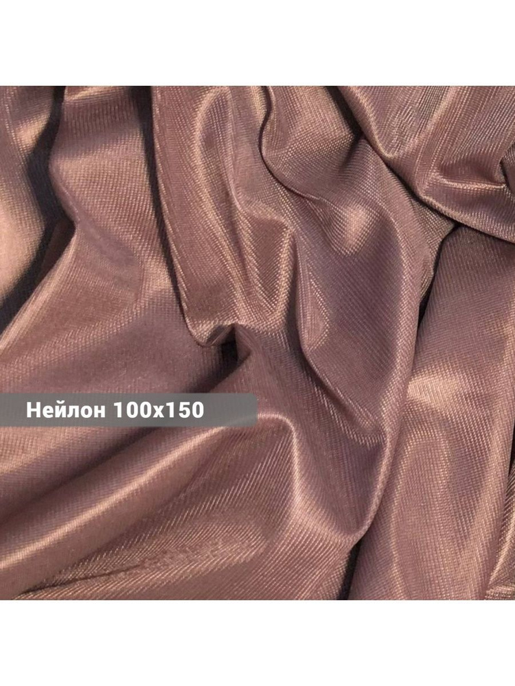 Ткань для рукоделия нейлон 100х150 - купить с доставкой по выгодным ...