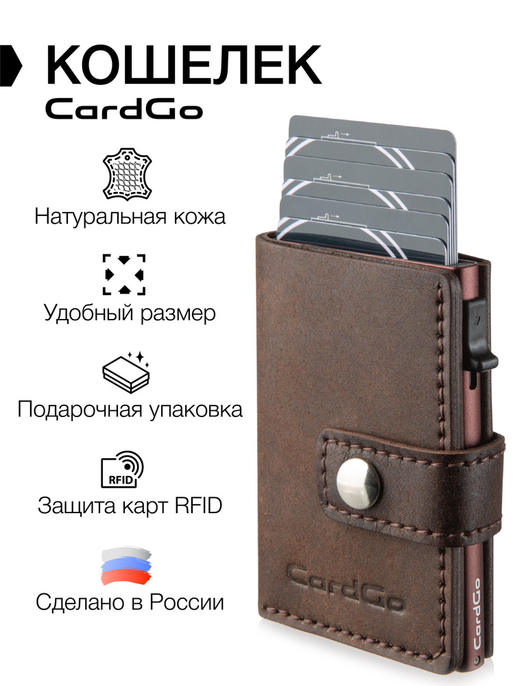 CardGo Кошелек #1
