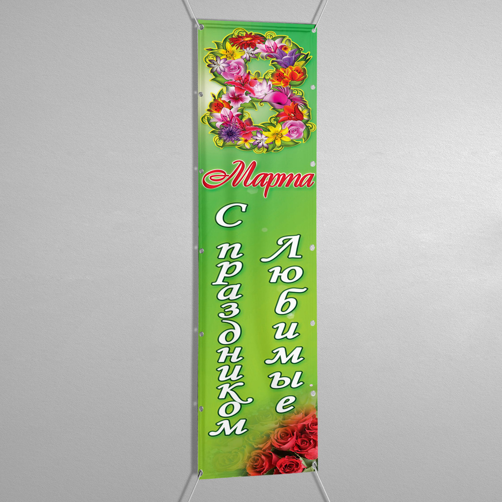 Баннер для праздника МЕГА-АРТ Девушки, Интерьер, 50 купить по выгодной ...