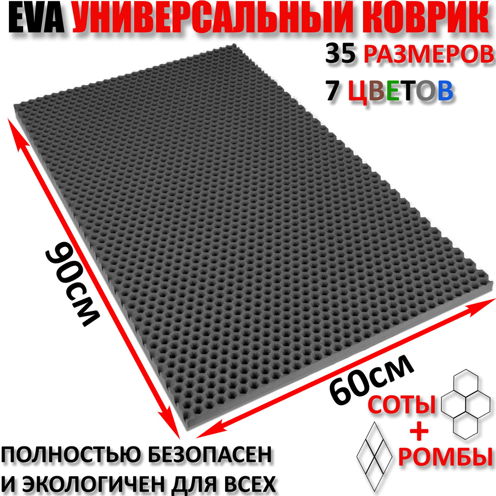 CarComPro Коврик придверный СОТЫ, 0.6 x 0.9 м #1