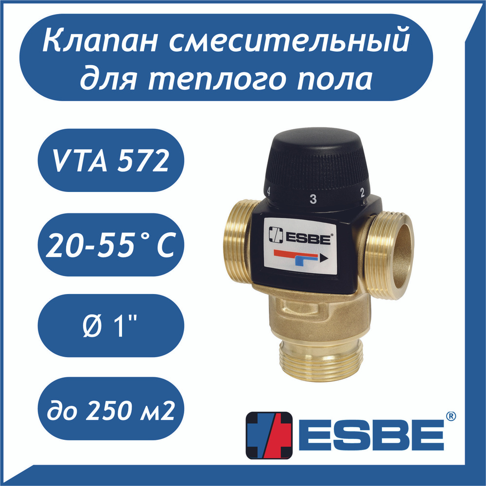 Термосмесительный клапан ESBE VTA572 20-55 DN20 G1" kvs 4.5, для теплого пола до 200м2, 31702100  #1