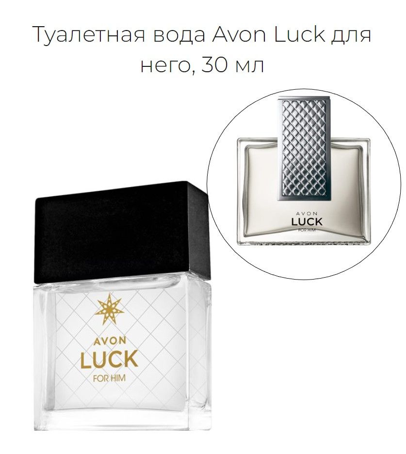 Avon luck best sale 30 ml