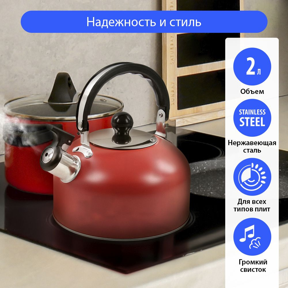 Чайник со свистком HOME ELEMENT HE-WK1602,2л, нерж. сталь , красный матовый  #1