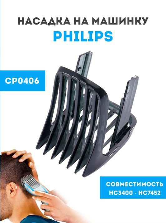 Эксцентрик для машинки для стрижки philips