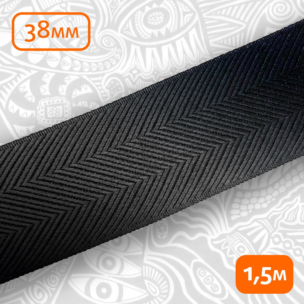 Стропа ременная 38 мм Chevron Anthracite (1,5 м) #1