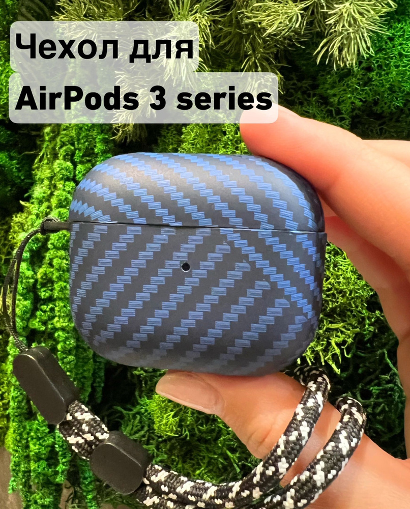 Защитный чехол для AirPods 3 Luxo, текстура под карбон , покрытие Soft ...