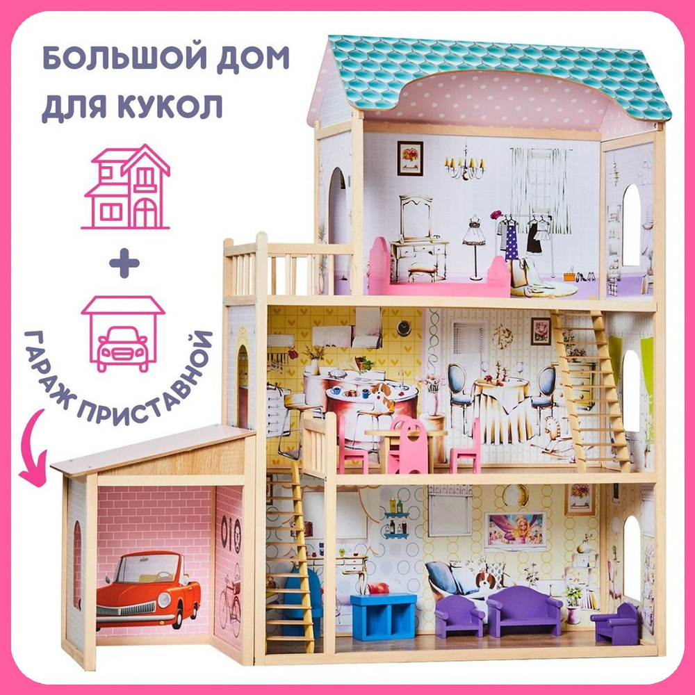 Продажа игрушек для детей - домики для кукол