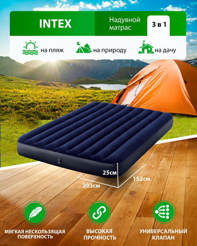 Надувной матрас intex camping