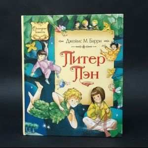 Питер Пэн #1
