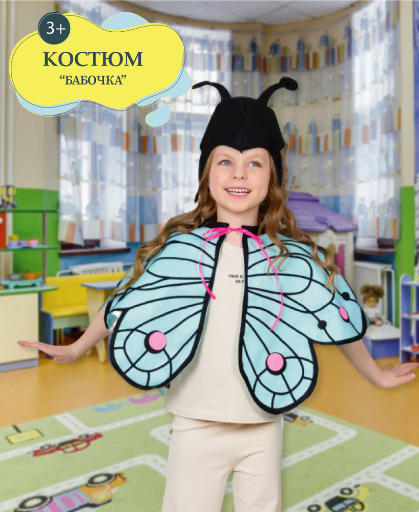 Где купить карнавальные костюмы насекомых для детей