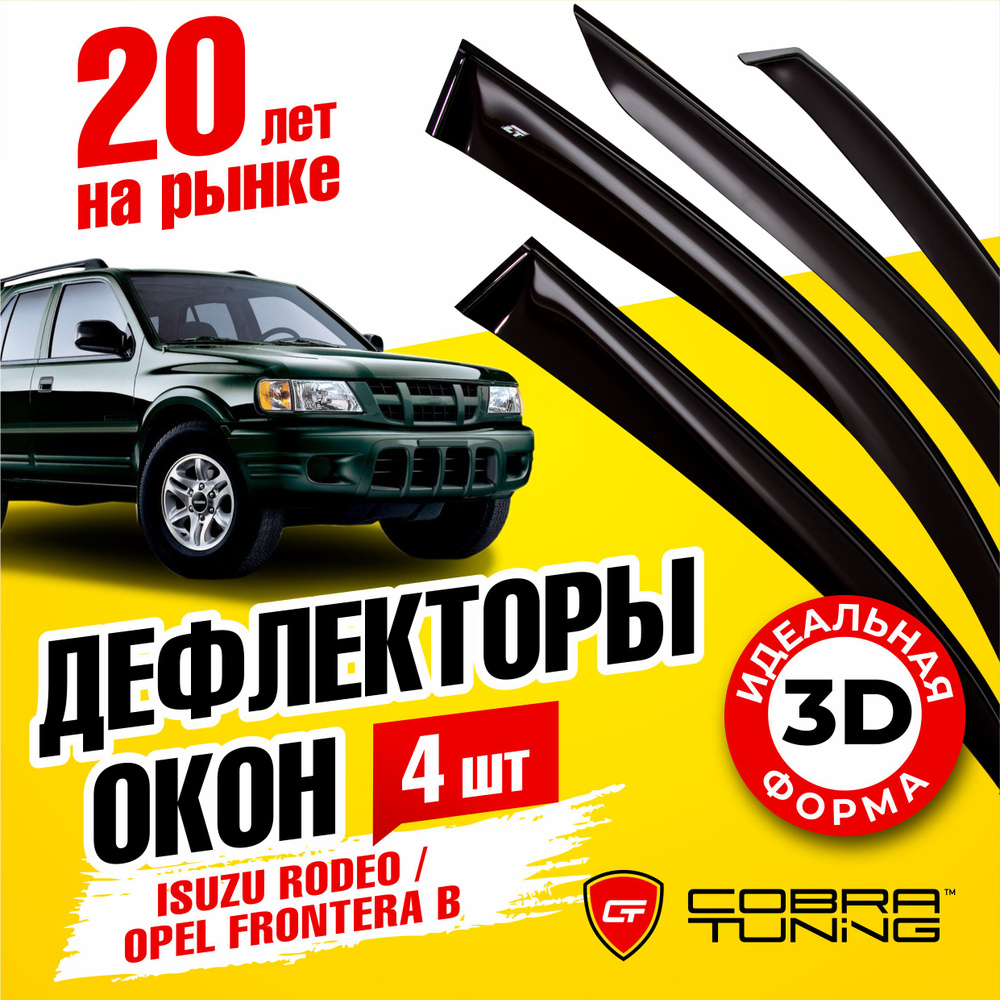 Тюнинг OPEL FRONTERA