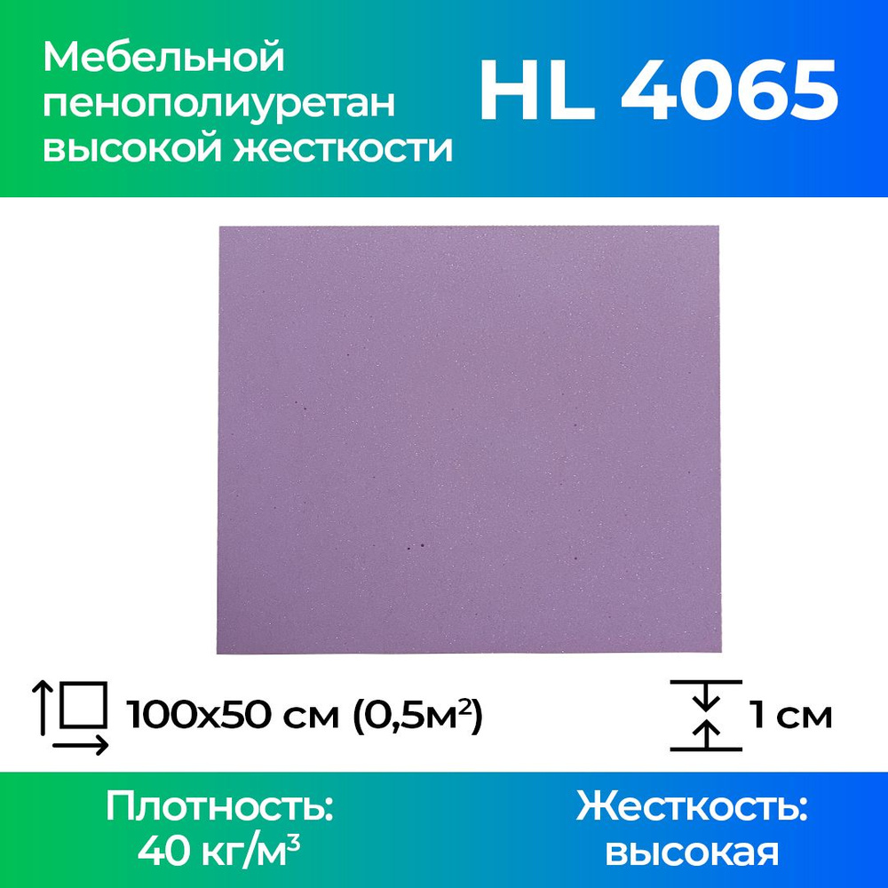 Поролон Hl 4065 Купить В Москве