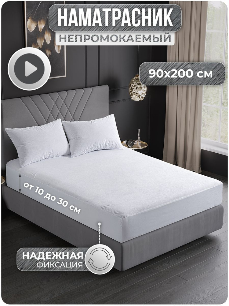 Наматрасник защитный VarFabric 90x200 - купить по низкой цене с ...