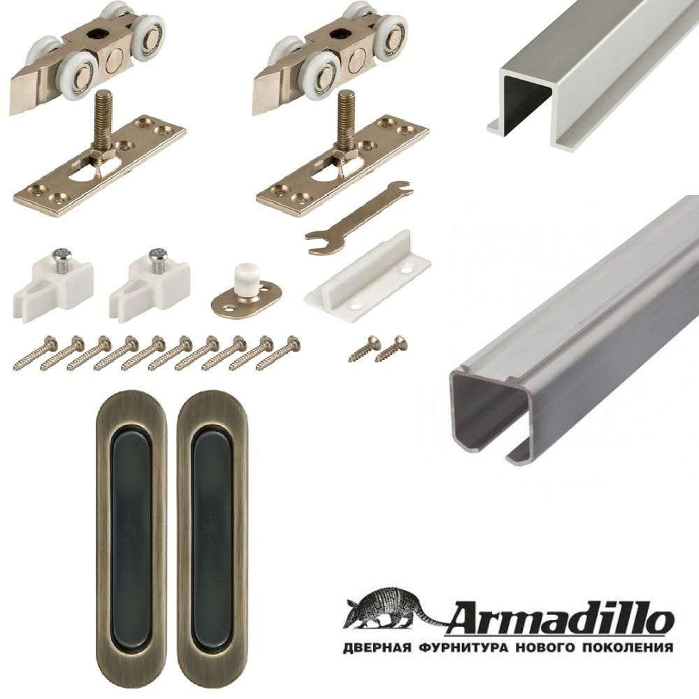Комплект для раздвижных дверей Armadillo до 80 кг (ролики, верхняя направляющая, нижняя направляющая #1