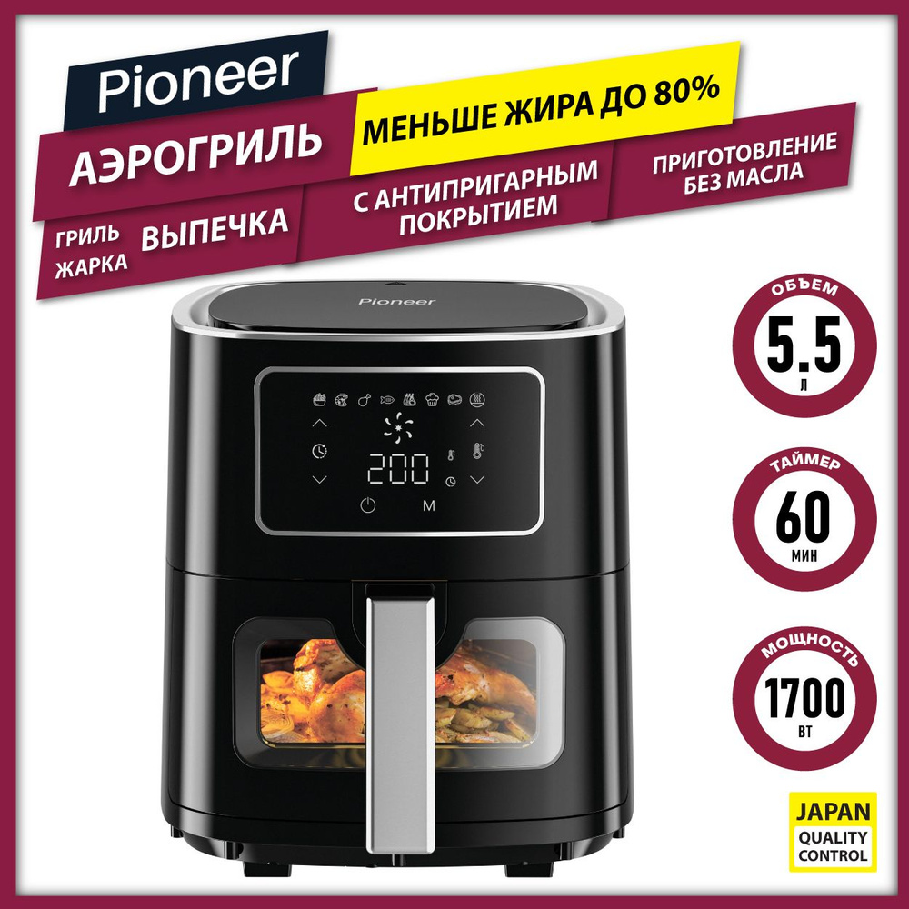 Аэрогриль Pioneer 5,5 л с антипригарным покрытием, приготовление без масла,  таймер на 60 минут, 8 программ, ГРИЛЬ, ЖАРКА, ВЫПЕЧКА, 1700 Вт-, SM515D,  покрытие Антипригарное - купить по выгодной цене в интернет-магазине OZON  (861900283)