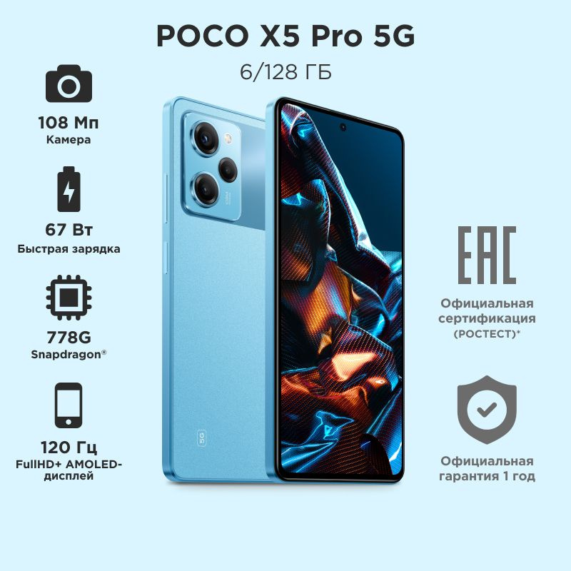 Poco x5 pro 5g сравнение. Poco x5 Pro 5g 6/128 ГБ Blue. Poco x5 Pro 5g 8+256gb Black (43973). Poco смартфон x5 Pro 5g eu 8/256 ГБ. Poco x6 5g синий.