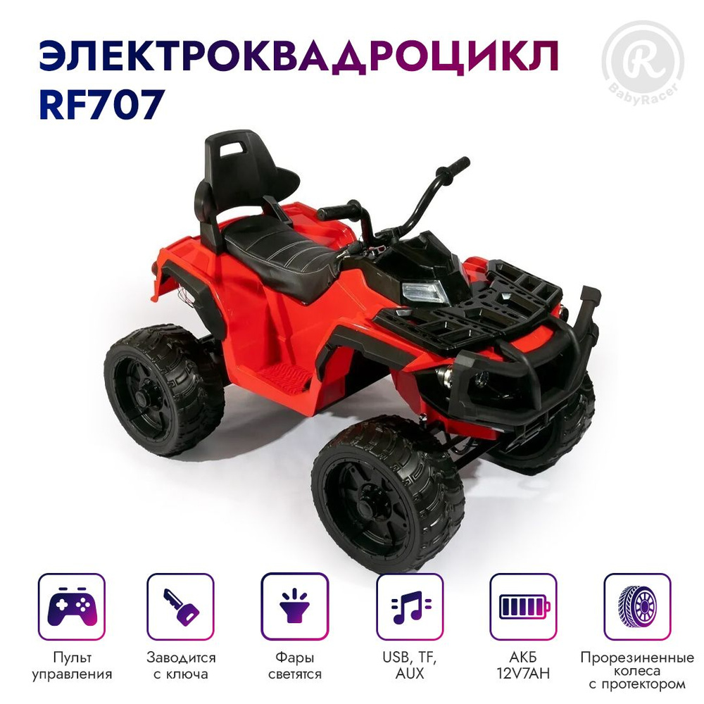 BabyRacer Детский электроквадроцикл на аккумуляторе с пультом управления со  световыми и звуковыми эффектами, детский электромобиль для улицы, 107 х 68  х 71 см - купить с доставкой по выгодным ценам в интернет-магазине OZON  (264890845)