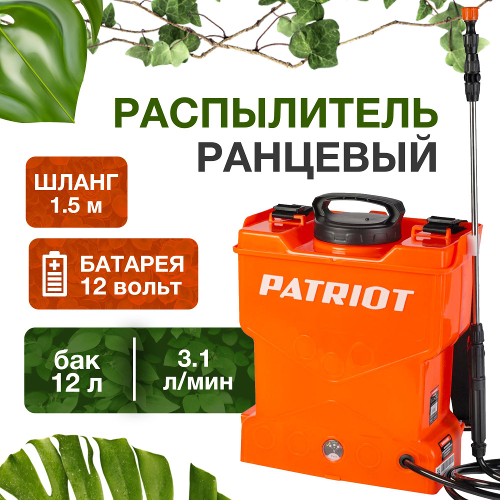 Опрыскиватель садовый аккумуляторный ранцевый PATRIOT PT-12AC 12 литров ...