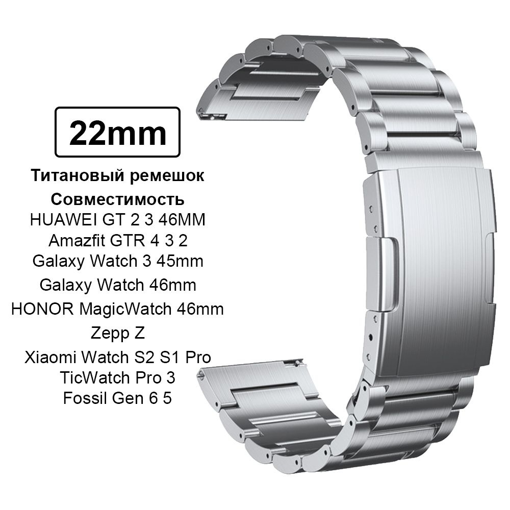 22 мм Титановый ремешок на часы для HUAWEI GT 2 3 Pro Honor MagicWatch / Amazfit GTR 4 Zepp Z  #1