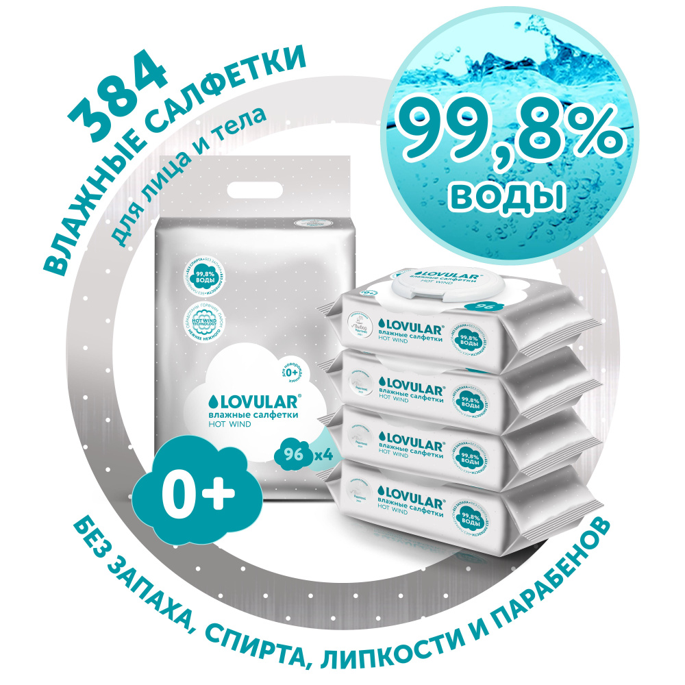 Lovular Влажные салфетки #1