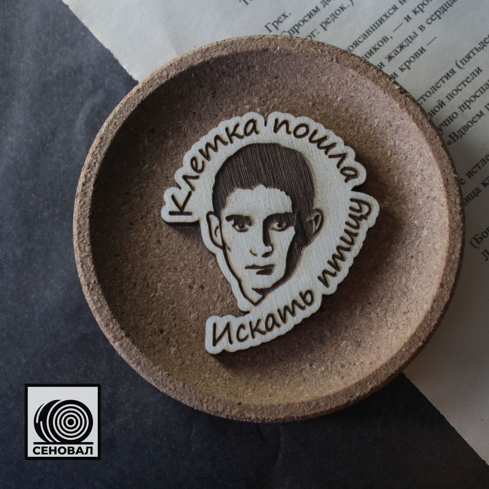 Деревянный значок "Цитаты великих людей" - купить с доставкой по ...