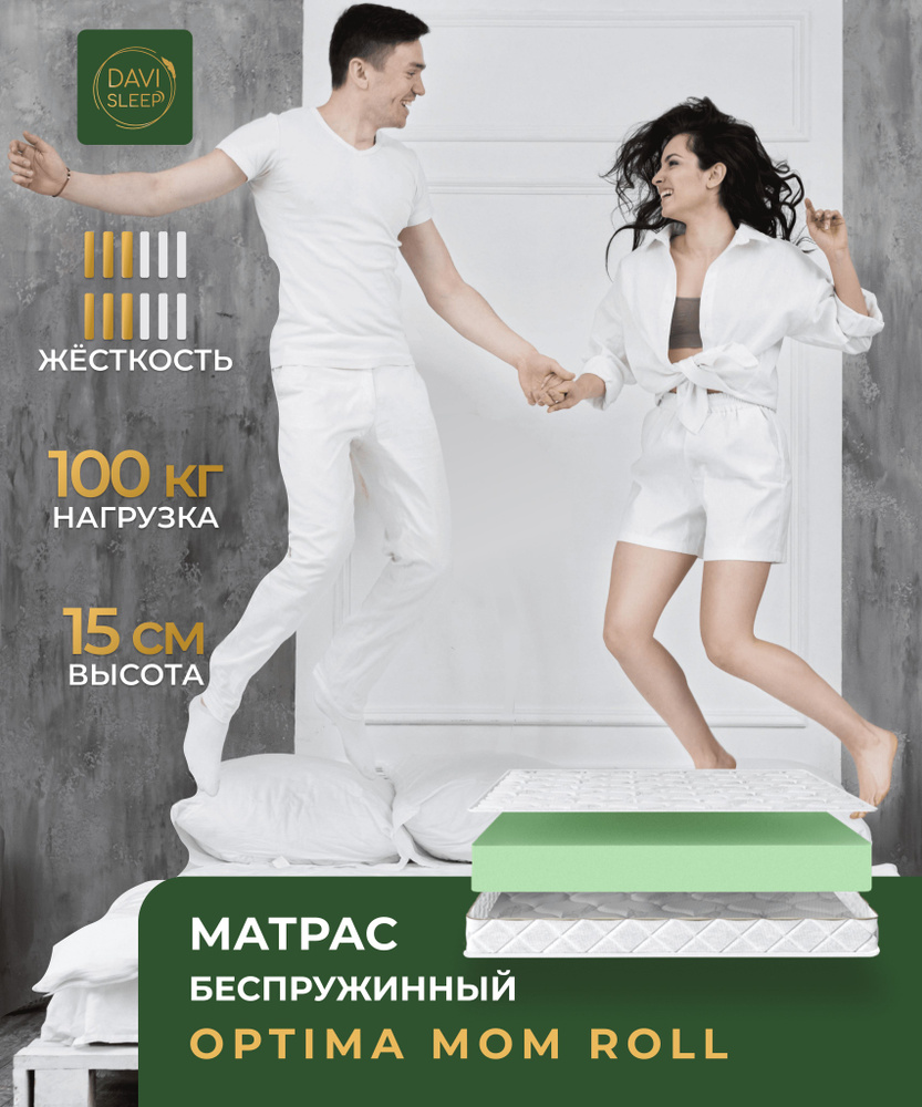 DAVI SLEEP Матрас Optima Mom Roll, Беспружинный, 160х200 см #1