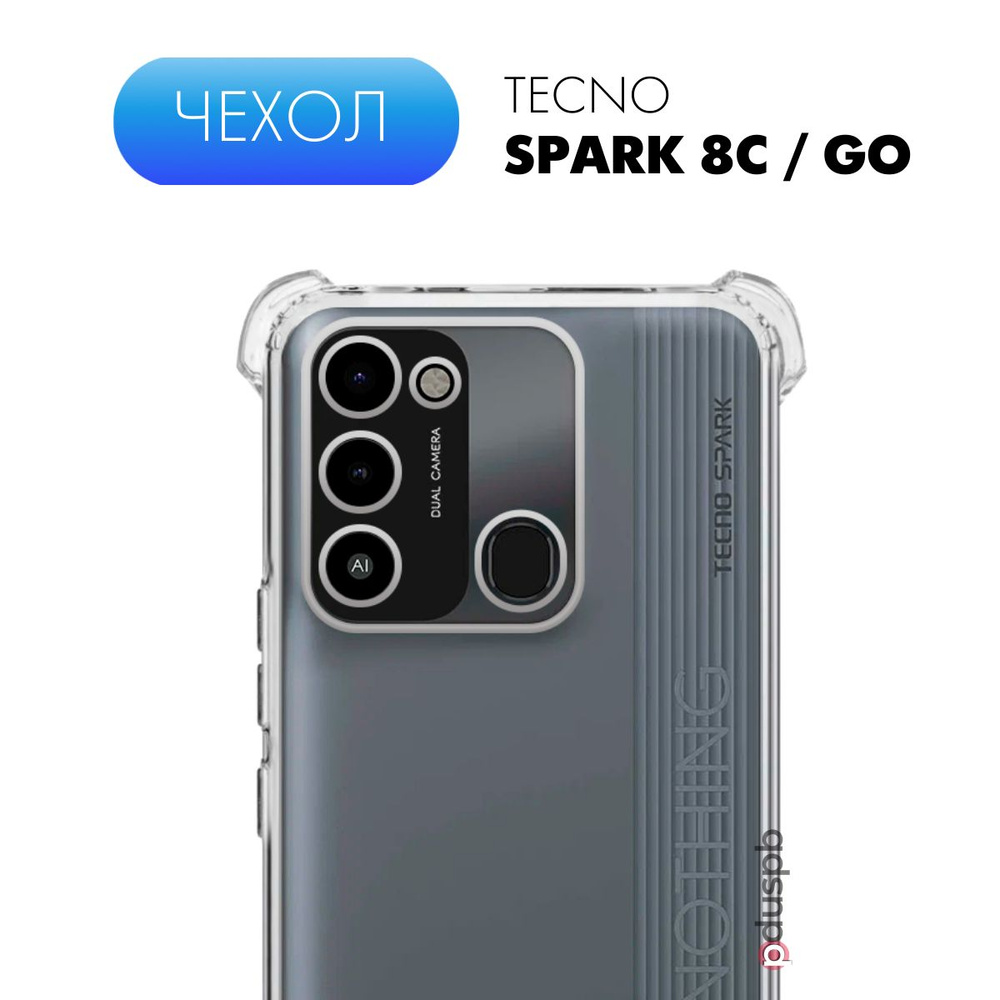 Прозрачный чехол №03 для Tecno Spark 8C / GO 2022 / силиконовый бампер  клип-кейс с защитой камеры и противоударными углами на Техно спарк 8Ц /  Текно спарк гоу 2022 - купить с