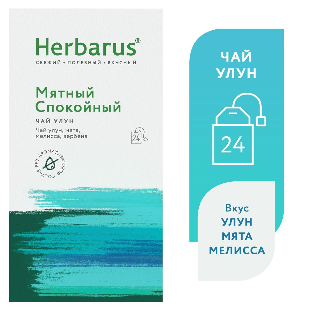 Чай в пакетиках зеленый улун с мятой Herbarus 