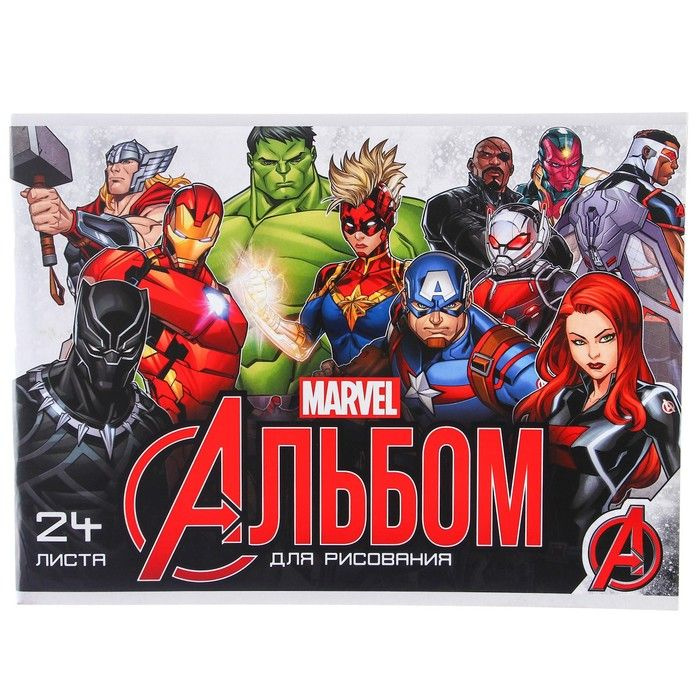 Marvel Альбом для рисования A4 (21 × 29.7 см), листов: 24 #1