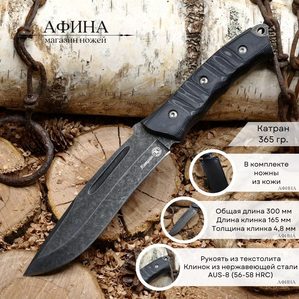 Кизляр Нож туристический Катран, длина лезвия 16.5 см - купить с ...